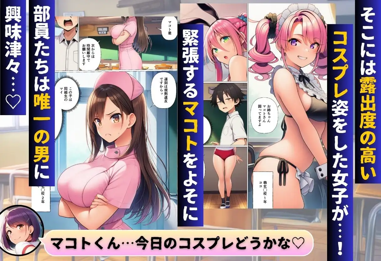 陰キャのオレが転校先で入部したのはコスプレ研究部！？ サンプル画像 2