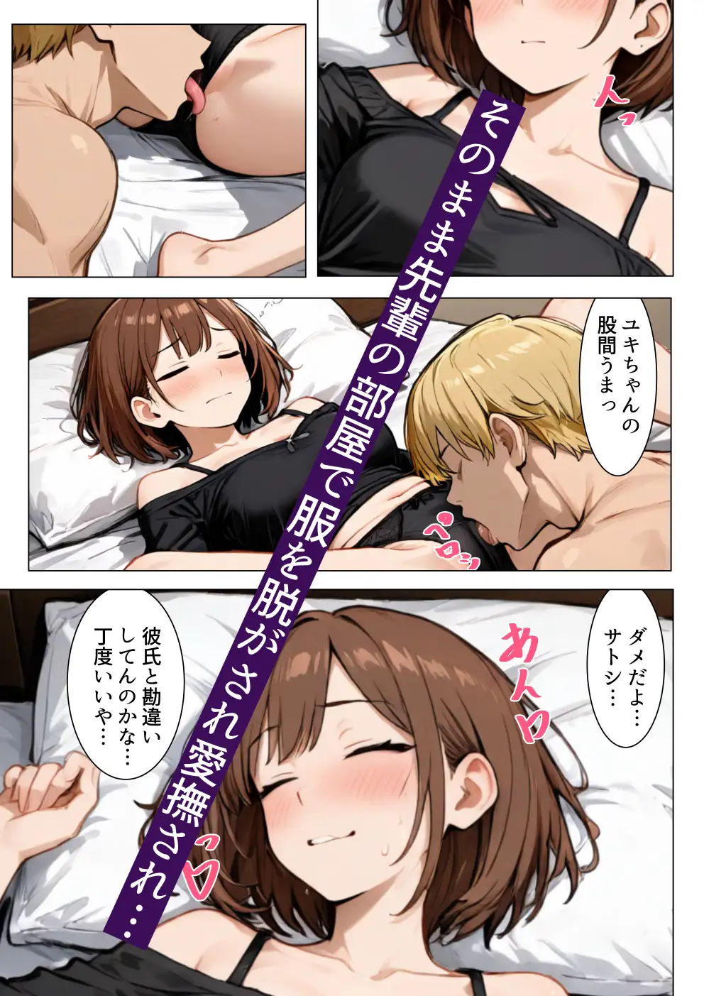 僕の初めての彼女がいつの間にかネトラレていました… サンプル画像 3