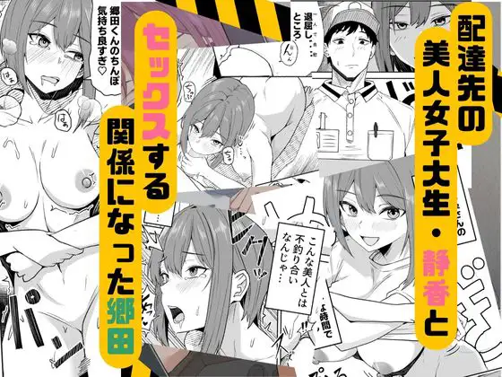 配達員の俺、美人JDのセフレだと思ってたけど彼氏に昇格してた件 サンプル画像 2