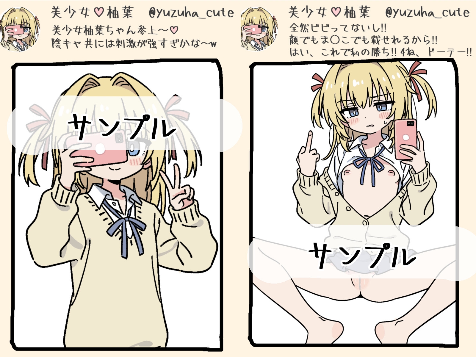 調子に乗って号泣オチSNSにエロ自撮りを投稿しちゃった女の子@yuzuha_cute_2