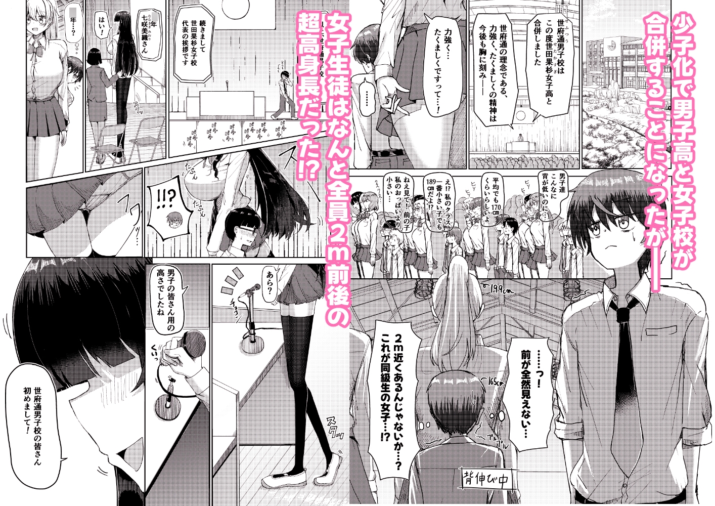 妹みたいに思っていた年下幼馴染と再会したら身長250cmになっていた!!～力も頭脳も身長もぜ～～んぶ負けてなすすべなく弄ばれる話～-2