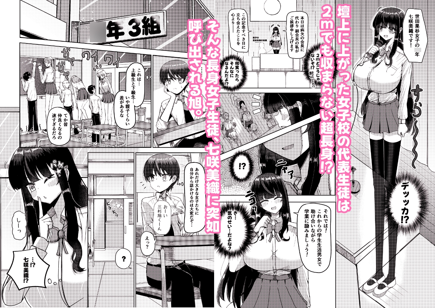 妹みたいに思っていた年下幼馴染と再会したら身長250cmになっていた!!～力も頭脳も身長もぜ～～んぶ負けてなすすべなく弄ばれる話～-3