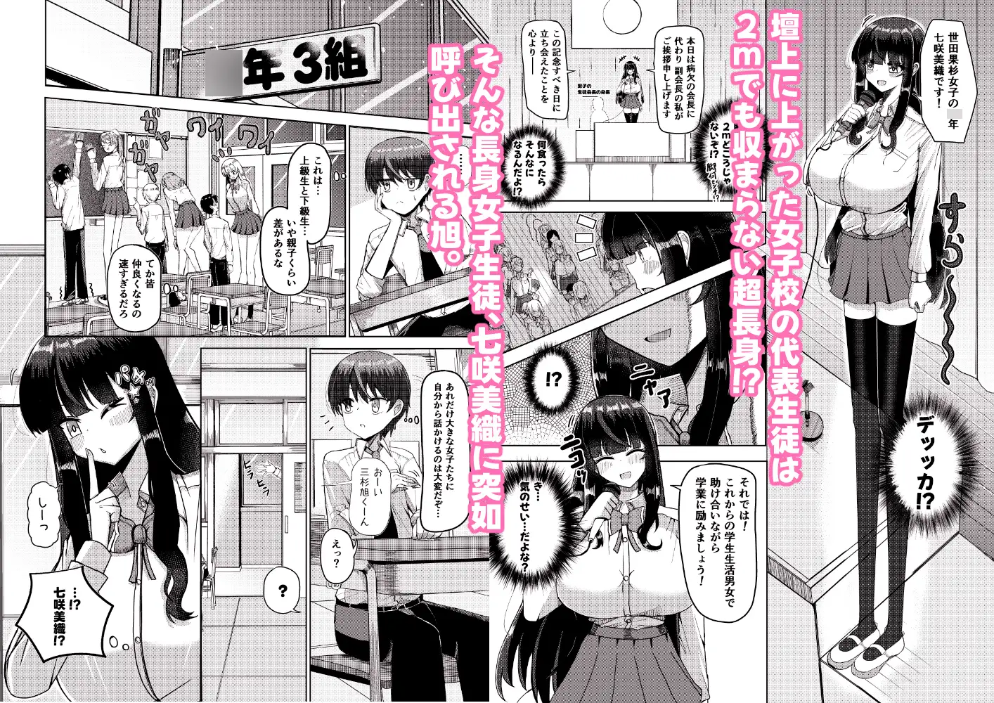 妹みたいに思っていた年下幼馴染と再会したら身長250cmになっていた!!～力も頭脳も身長もぜ～～んぶ負けてなすすべなく弄ばれる話～ サンプル画像 2