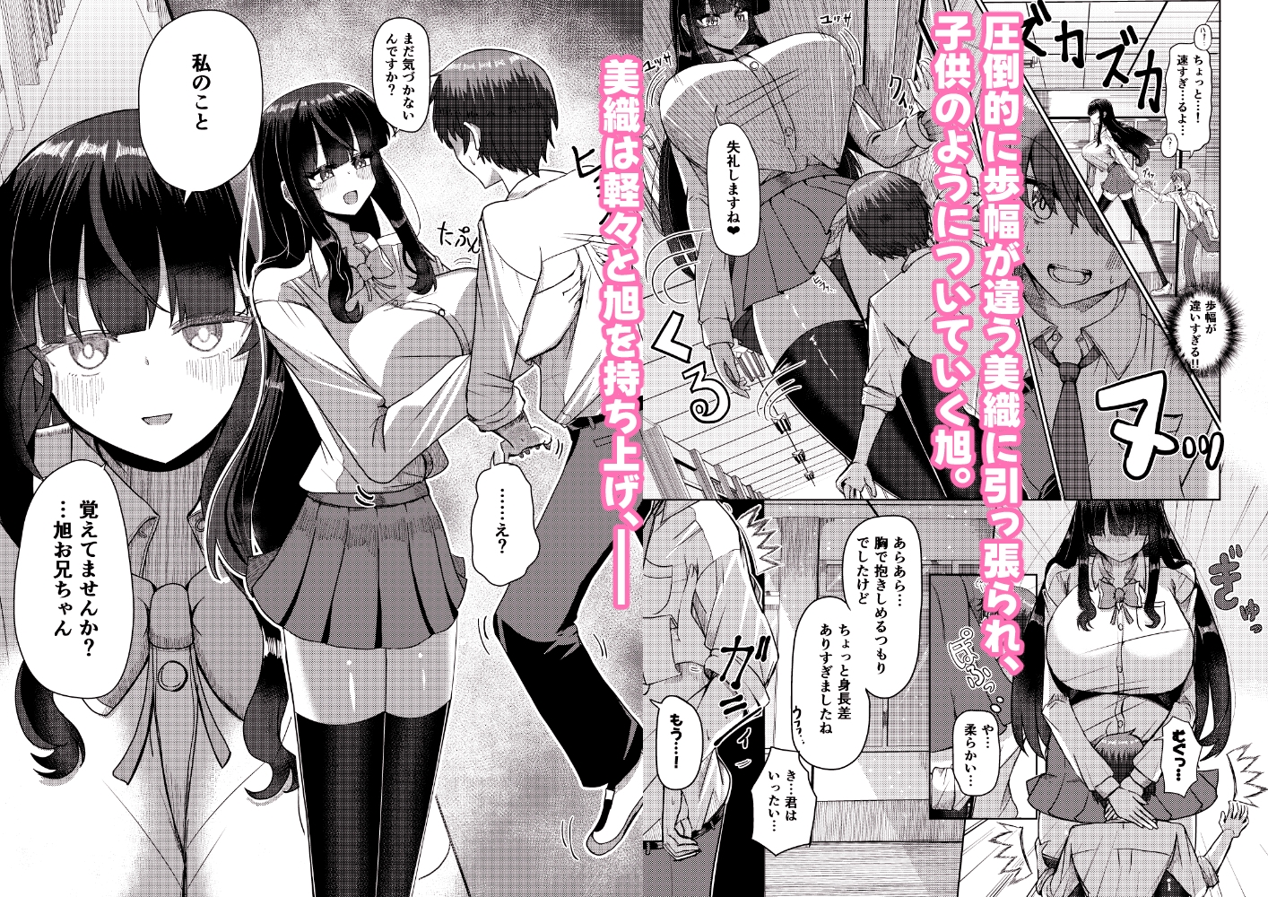 妹みたいに思っていた年下幼馴染と再会したら身長250cmになっていた!!～力も頭脳も身長もぜ～～んぶ負けてなすすべなく弄ばれる話～-4