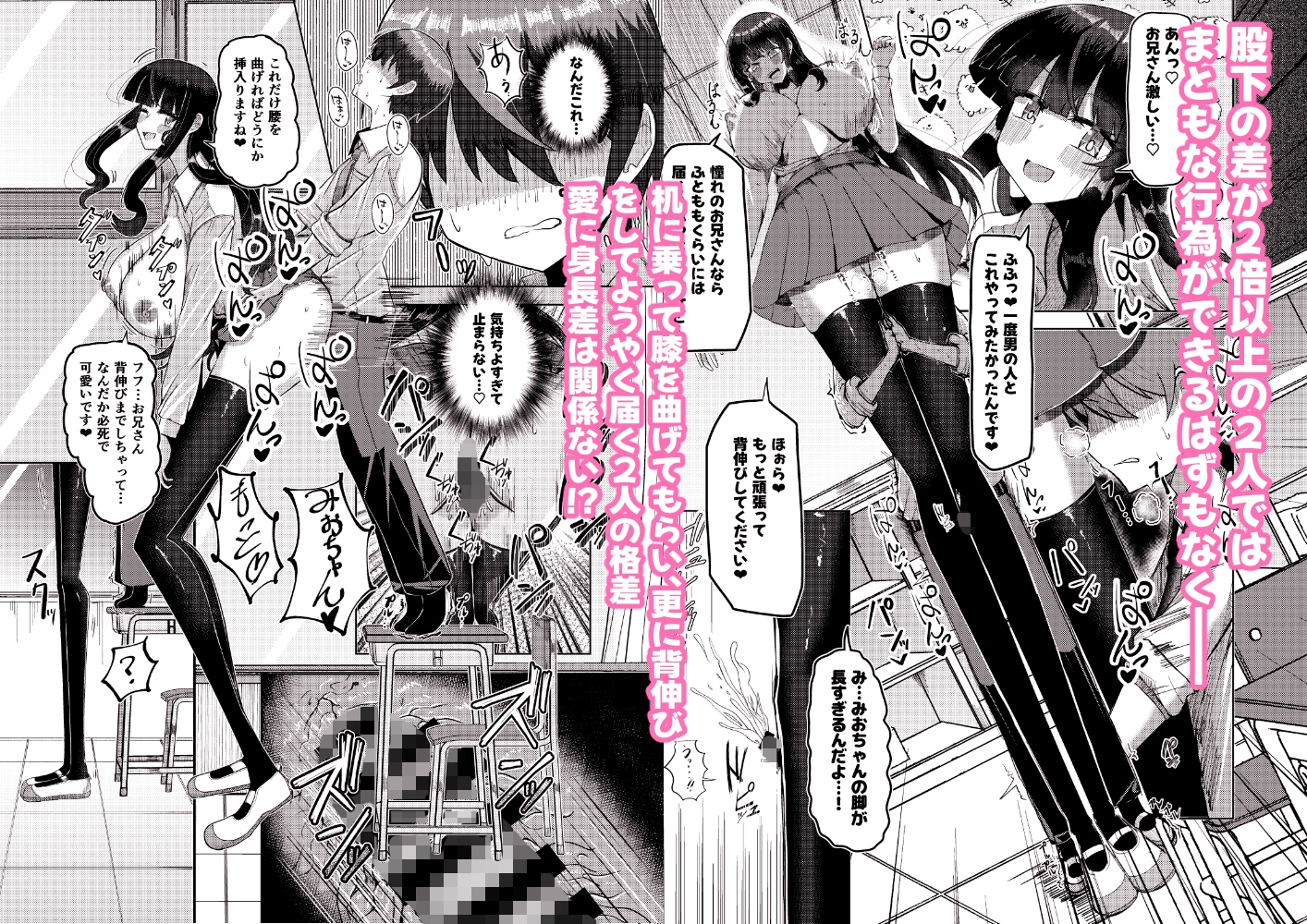 妹みたいに思っていた年下幼馴染と再会したら身長250cmになっていた!!～力も頭脳も身長もぜ～～んぶ負けてなすすべなく弄ばれる話～-8