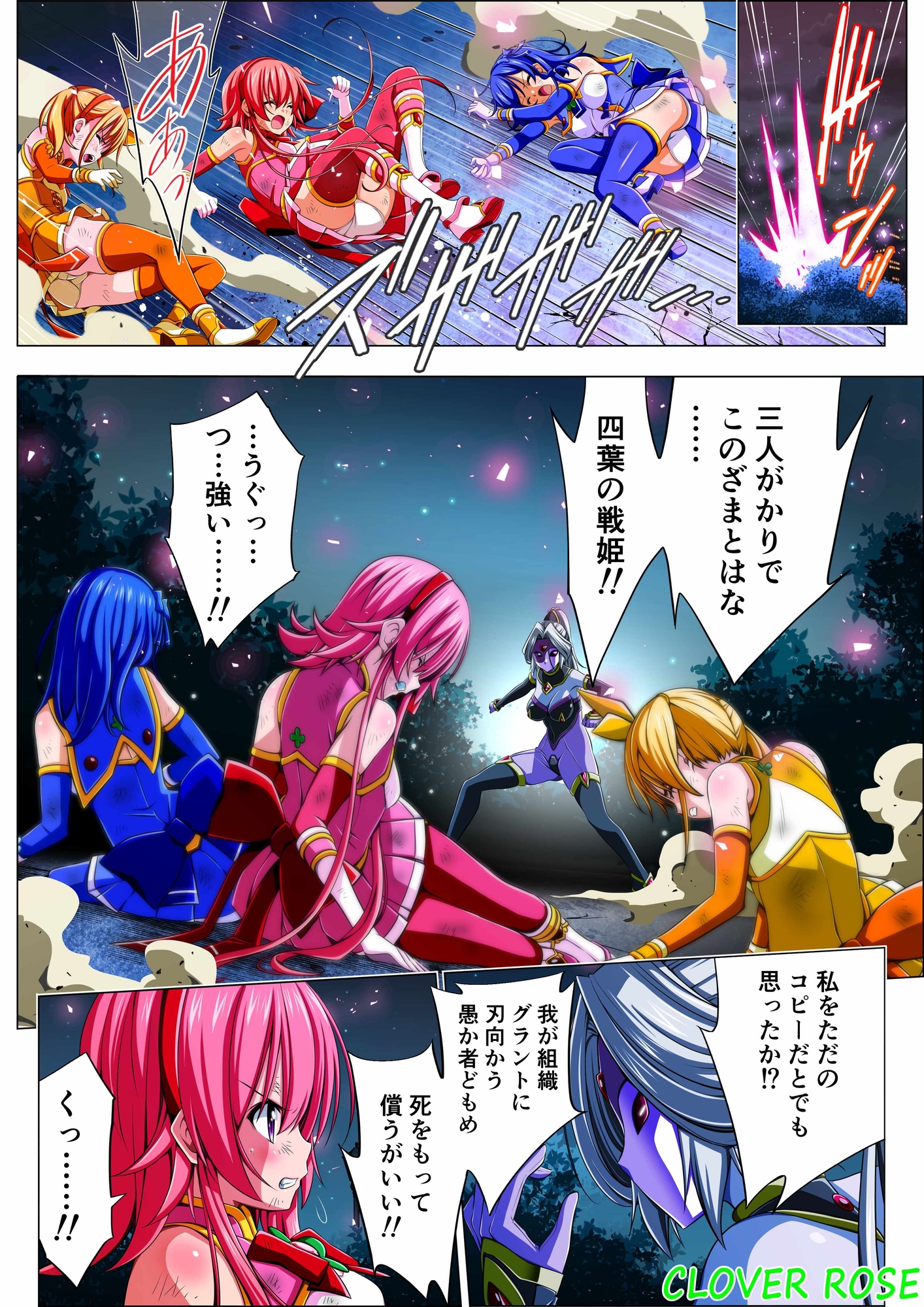四葉の戦姫クローバーローゼ第四話ボイスコミック-3