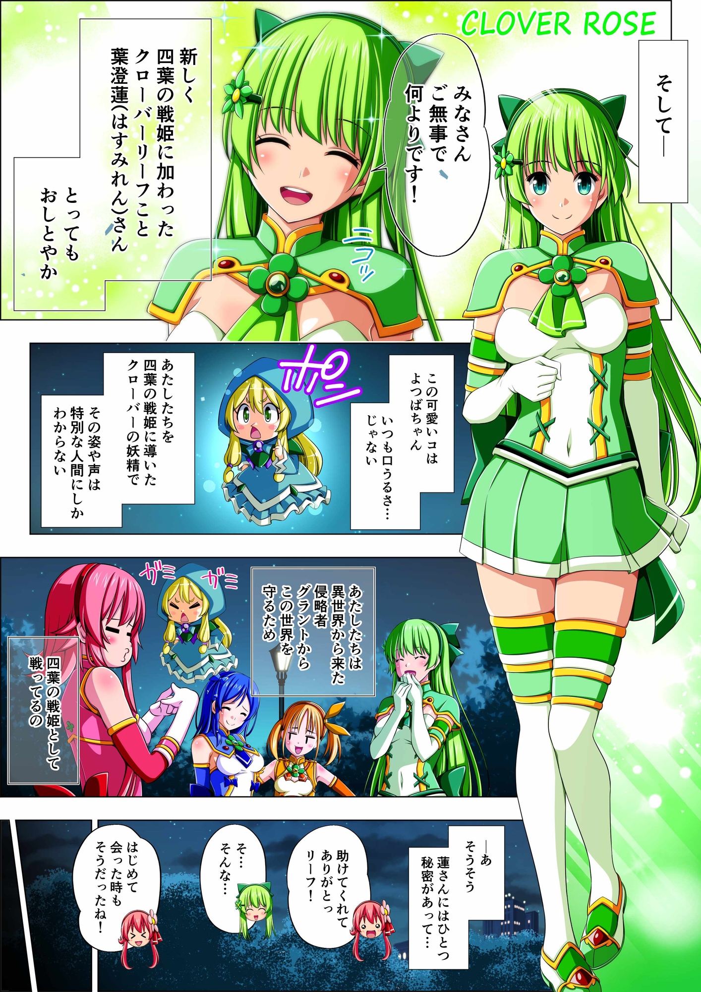 四葉の戦姫クローバーローゼ第四話ボイスコミック-4