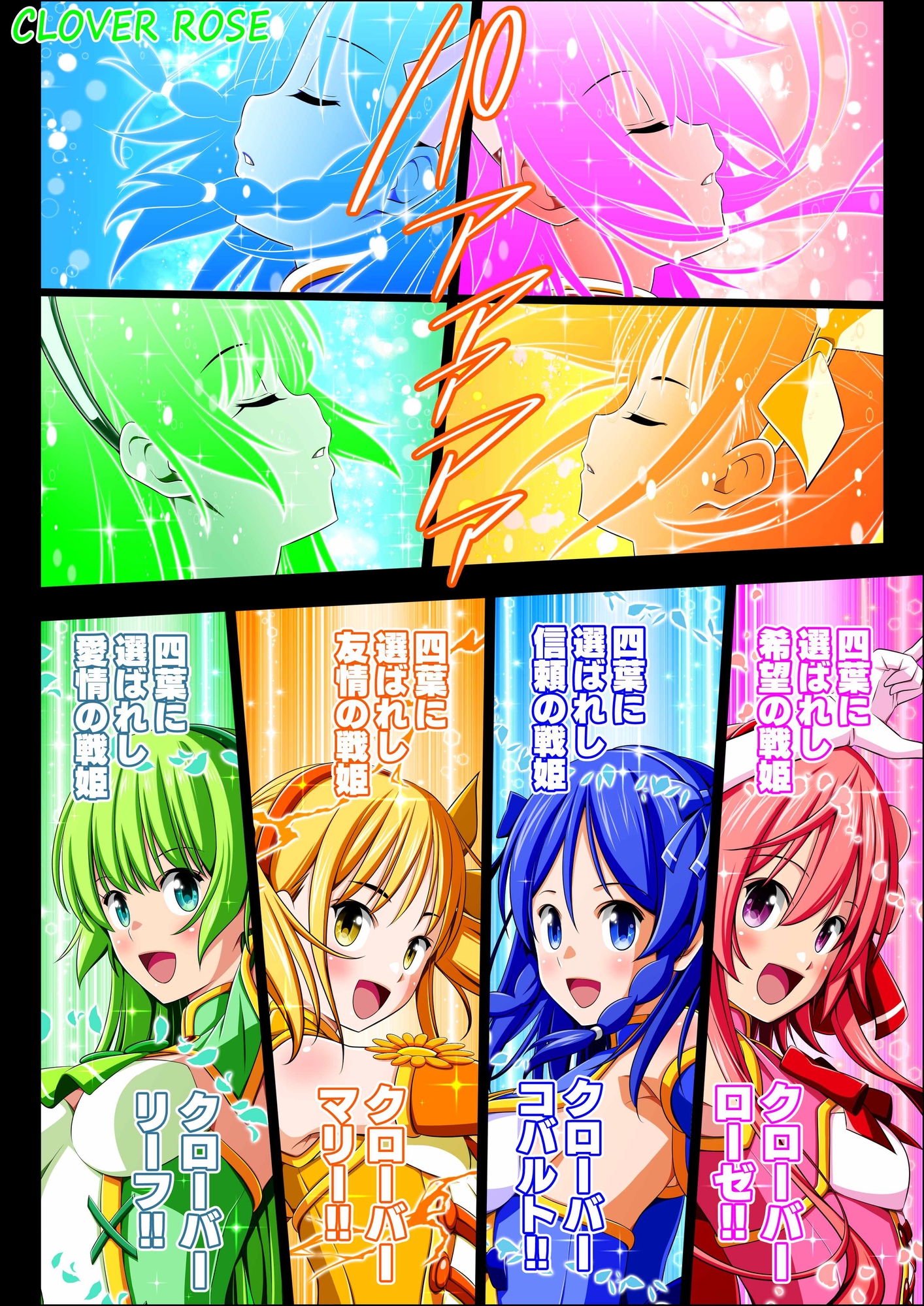 四葉の戦姫クローバーローゼ第四話ボイスコミック-5