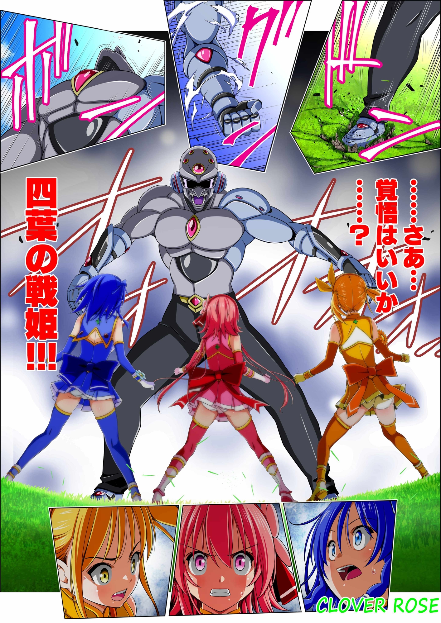 四葉の戦姫クローバーローゼ第四話ボイスコミック-6