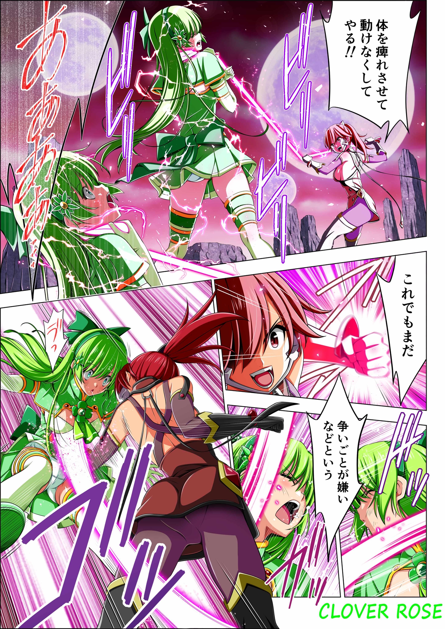 四葉の戦姫クローバーローゼ第四話ボイスコミック-9