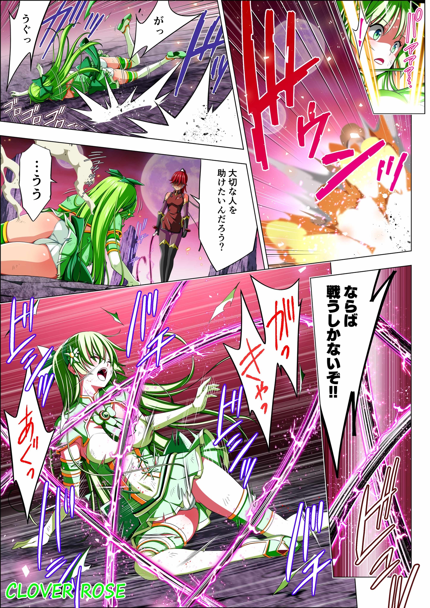 四葉の戦姫クローバーローゼ第四話ボイスコミック-10