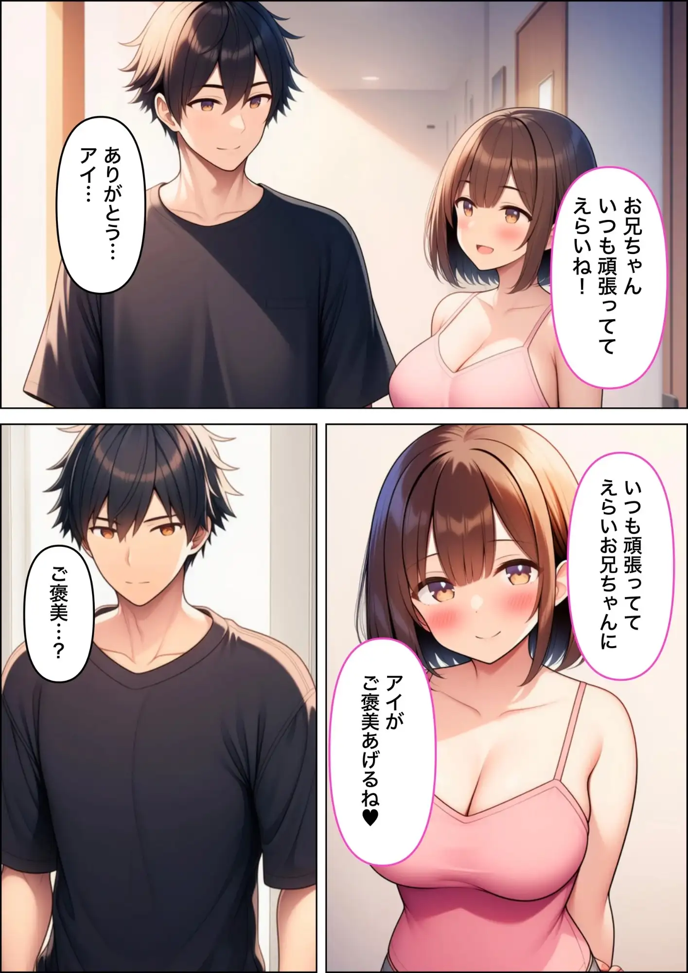 小悪魔妹に誘惑されて中出しセックスしちゃった話 サンプル画像 3