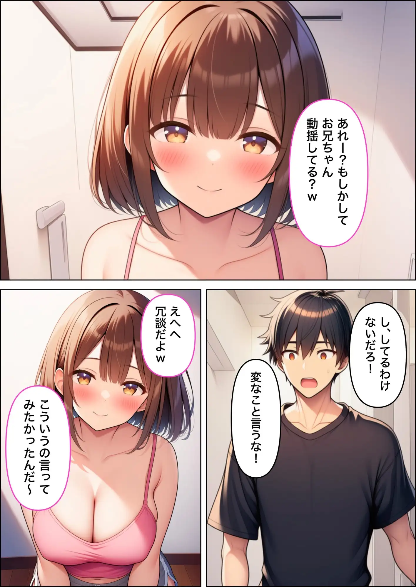 小悪魔妹に誘惑されて中出しセックスしちゃった話 サンプル画像 5