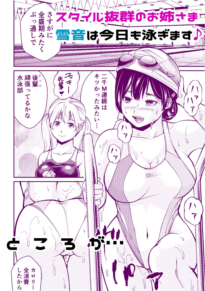 どっきどっきングロッカー プールの女神様外伝 画像1