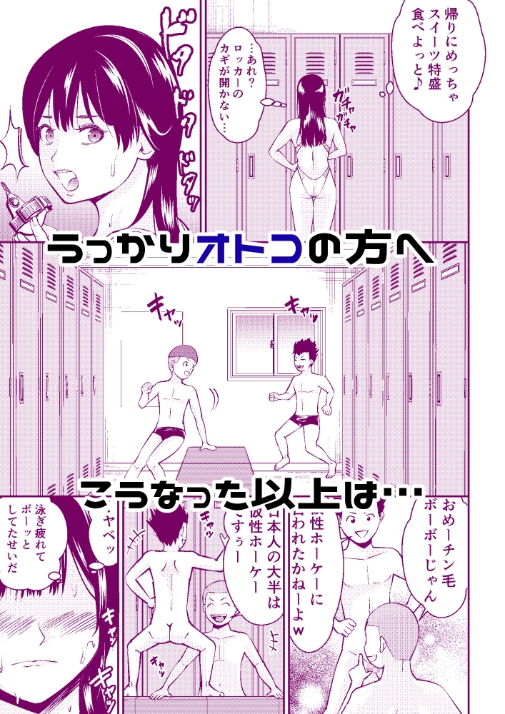 どっきどっきングロッカー プールの女神様外伝 画像2