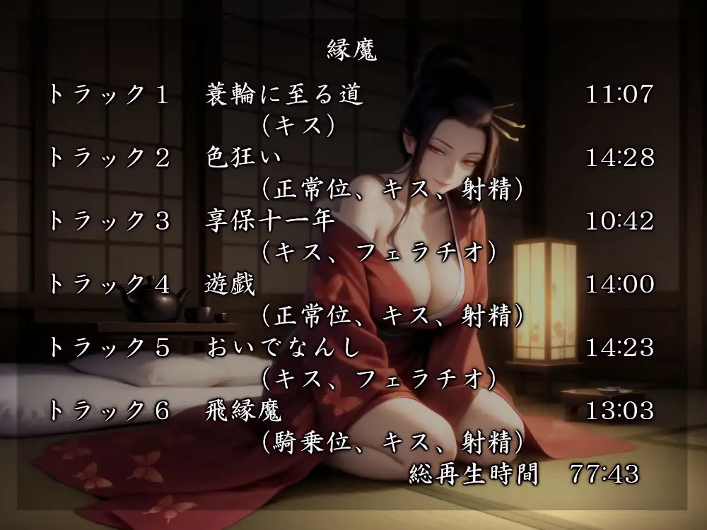 縁魔 編 サンプル画像 2
