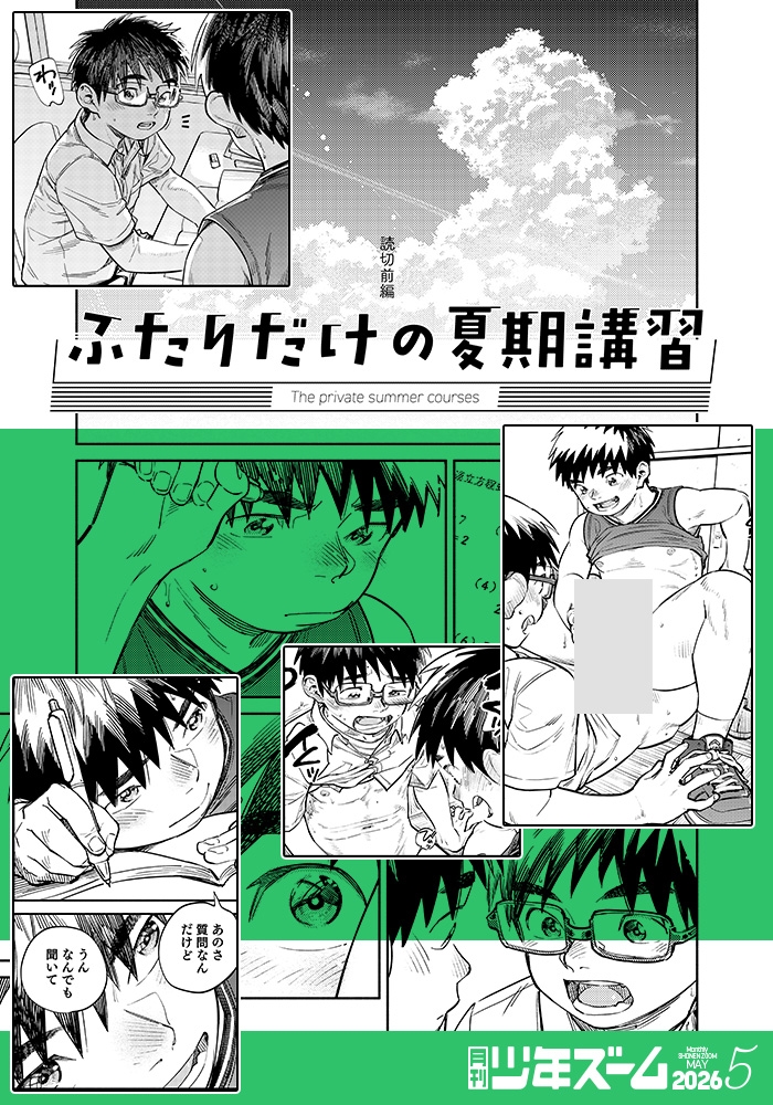 月刊少年ズーム 2026年5月号 [少年ズーム] | DLsiteがるまに 4