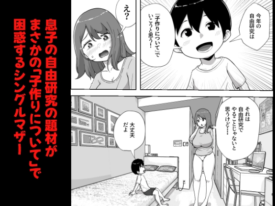 息子の自由研究が『子作りについて』だった件 画像1