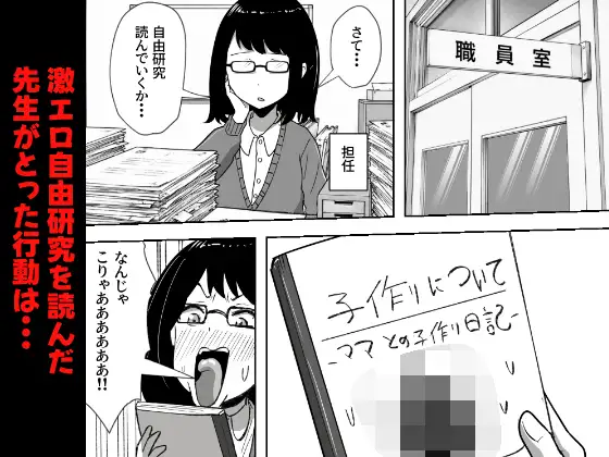 息子の自由研究が『子作りについて』だった件 サンプル画像 10