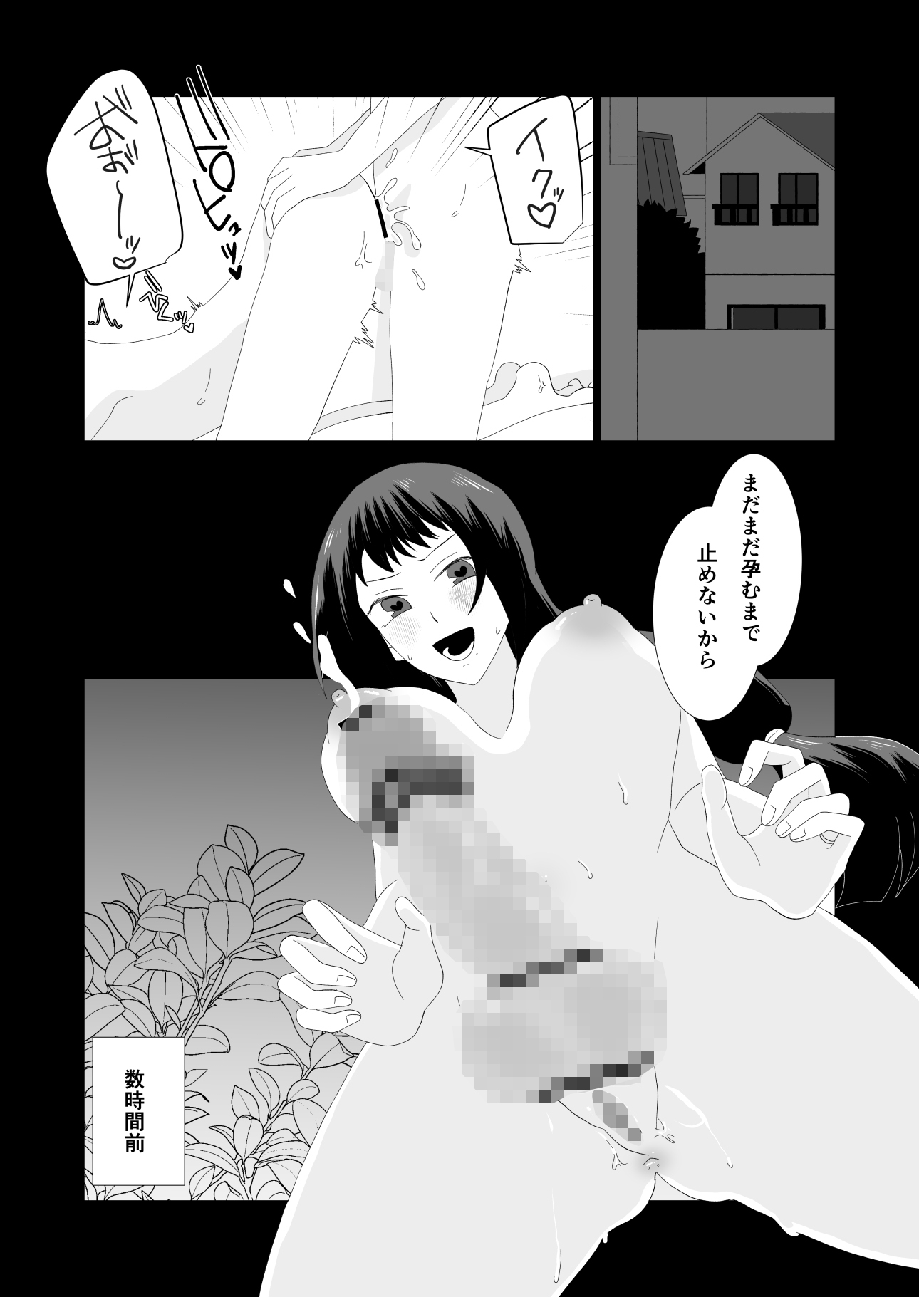 催淫アプリで大人しい妻から本気種付けされる夫 画像2