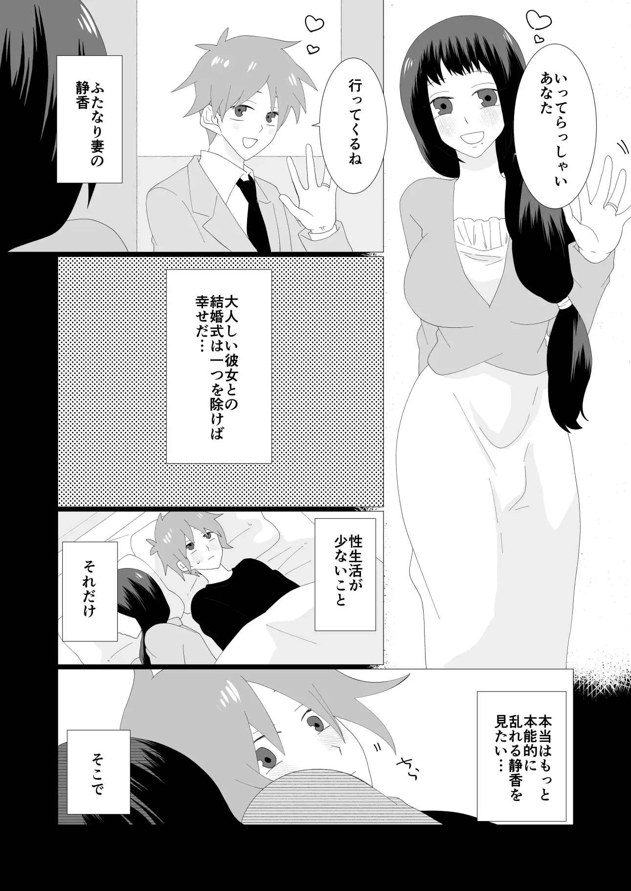 催淫アプリで大人しい妻から本気種付けされる夫 サンプル画像 3