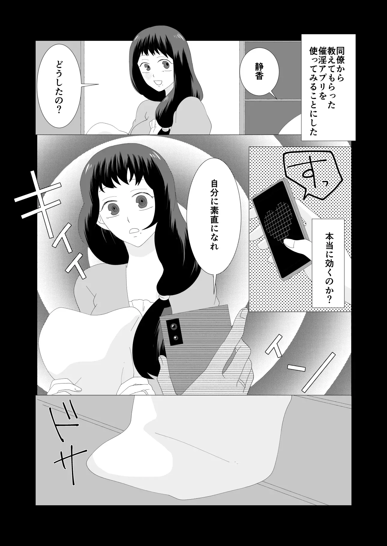 催淫アプリで大人しい妻から本気種付けされる夫 サンプル画像 4