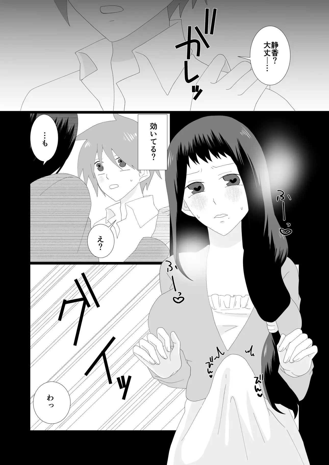 催淫アプリで大人しい妻から本気種付けされる夫 サンプル画像 5