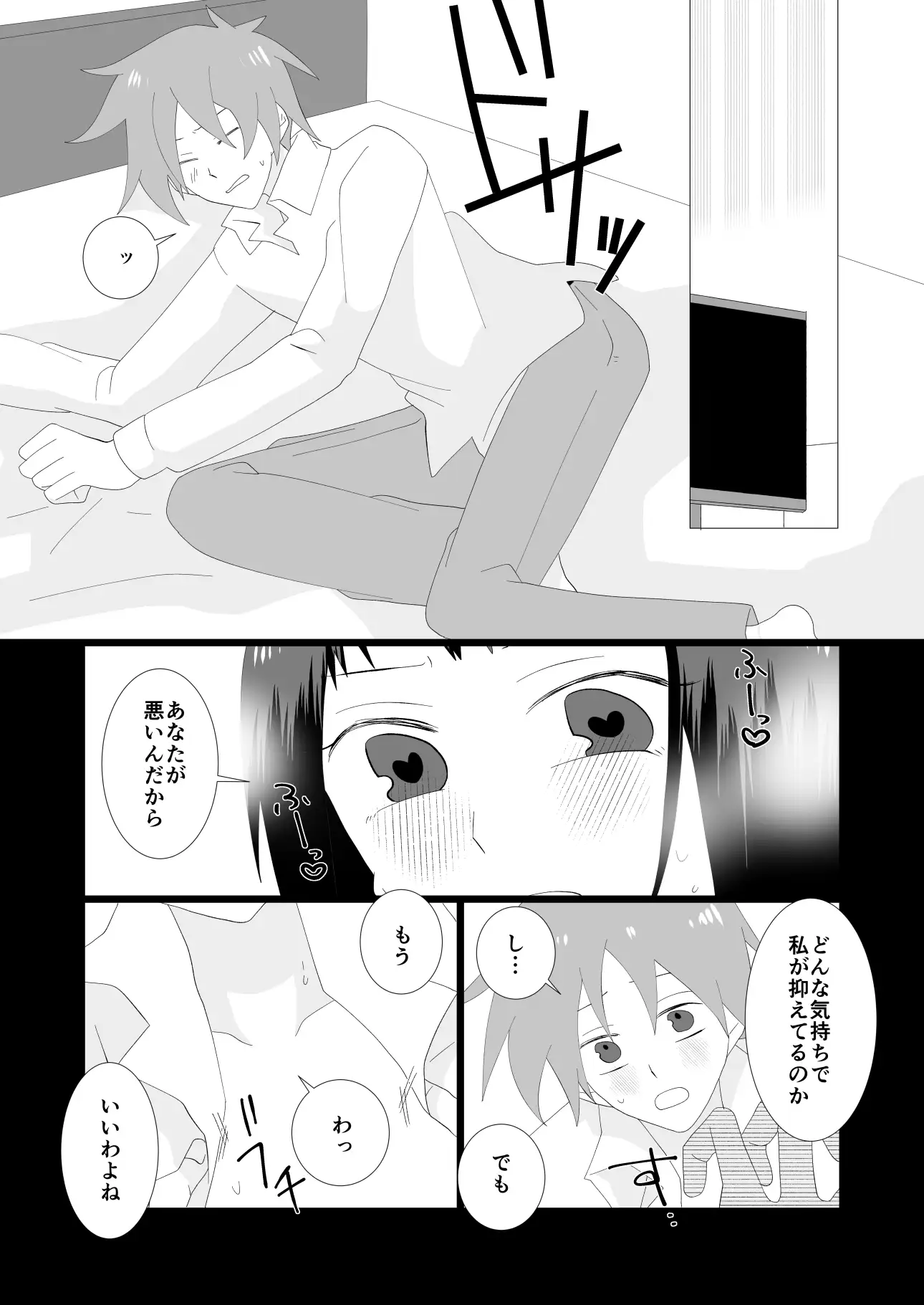 催淫アプリで大人しい妻から本気種付けされる夫 サンプル画像 6