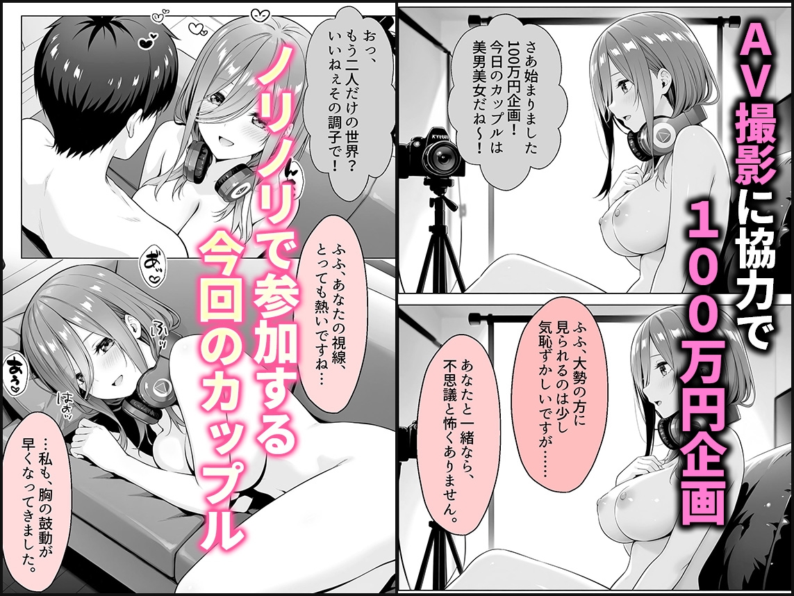 AV撮影に協力で100万円企画!ノリノリで撮影する三玖さん 画像1