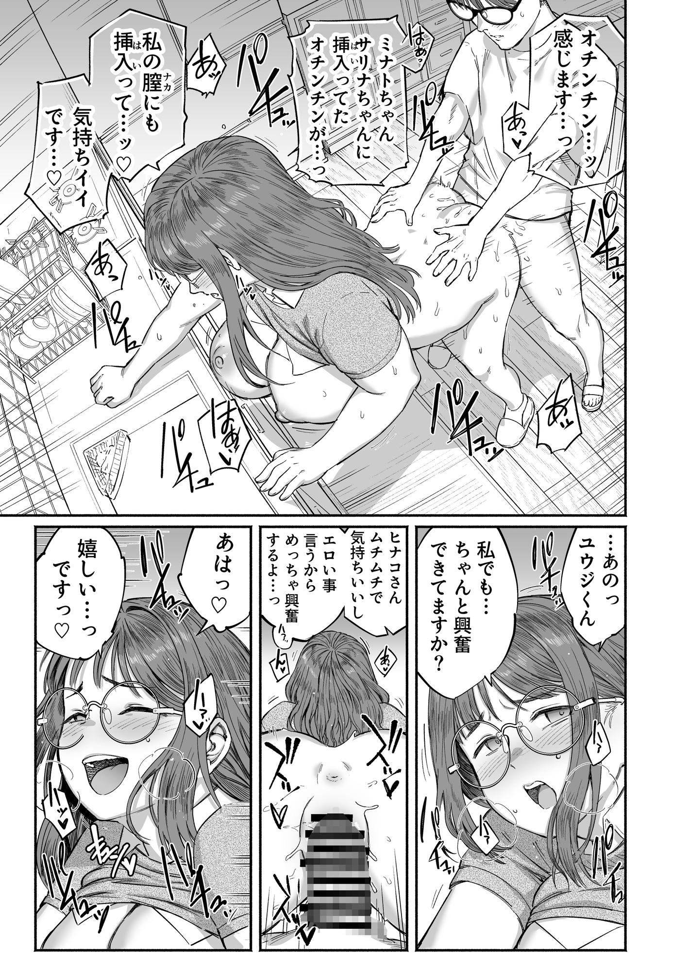 PLAY WITH FRIENDS 気の合うゲーム友達、なおかつセフレ。 画像3