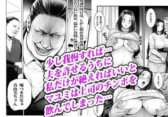 夫の出世のために上司の肉便器になった貞淑人妻 サンプル画像 5