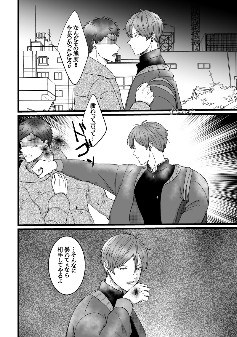 恋を知らない俺たちは 画像1