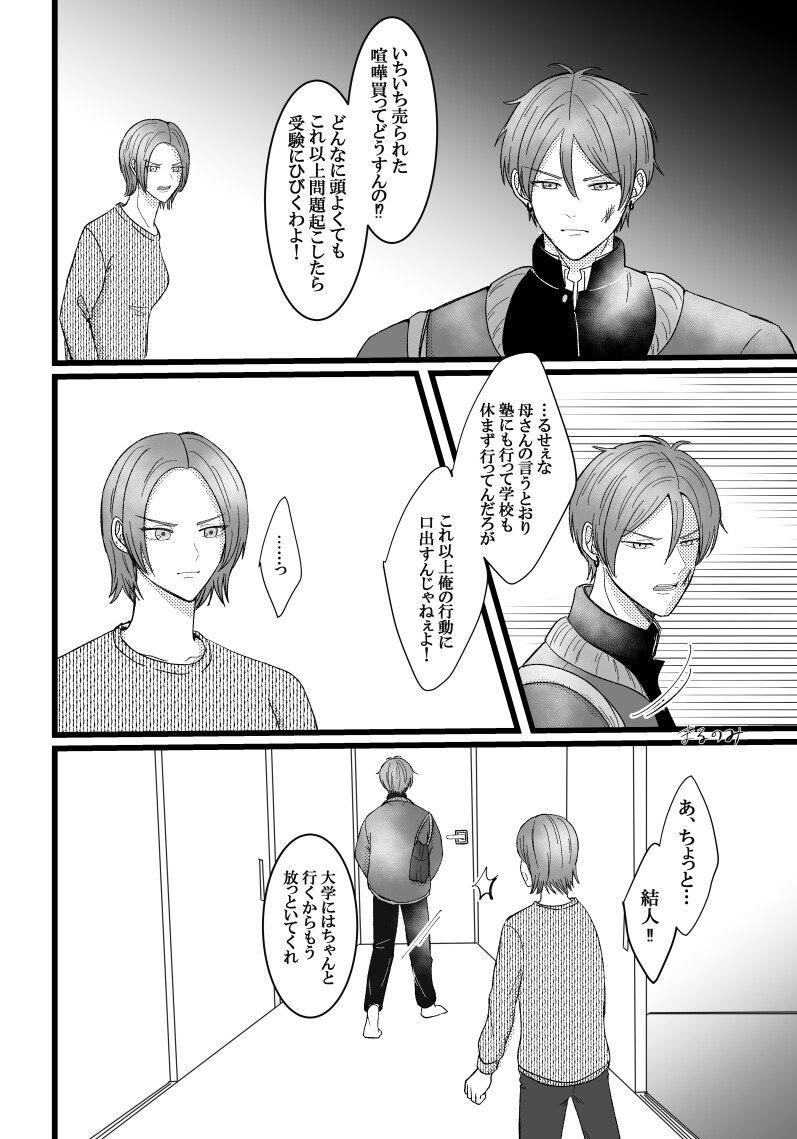 恋を知らない俺たちは 画像2