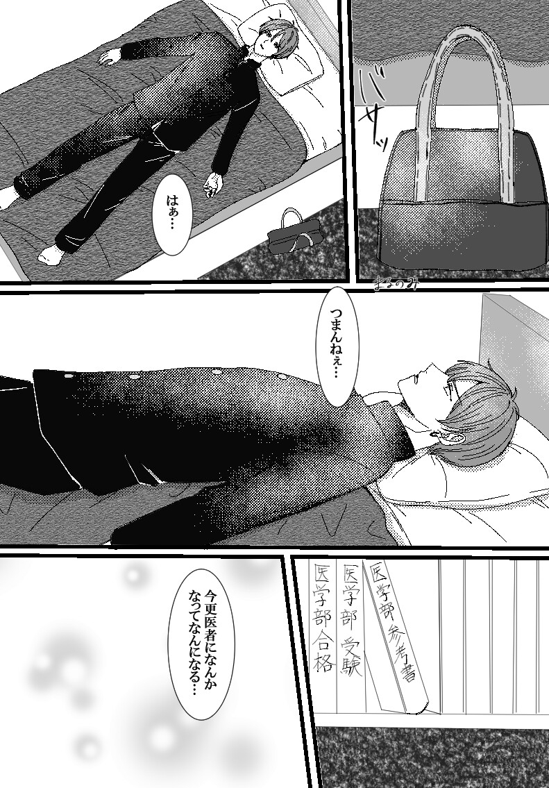 恋を知らない俺たちは 画像3