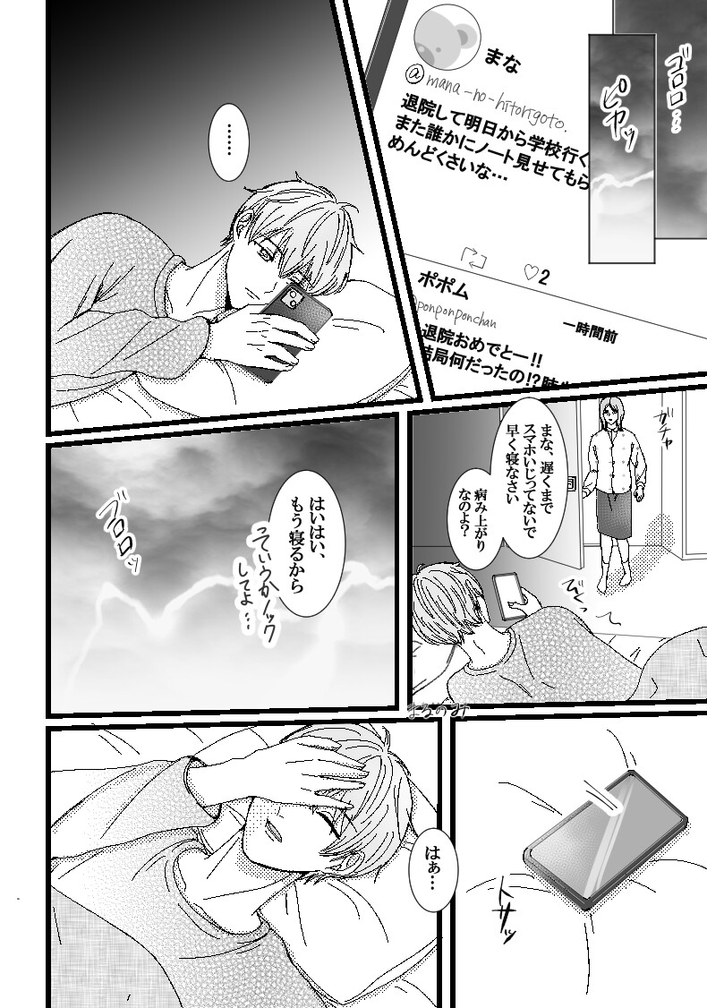 恋を知らない俺たちは 画像4