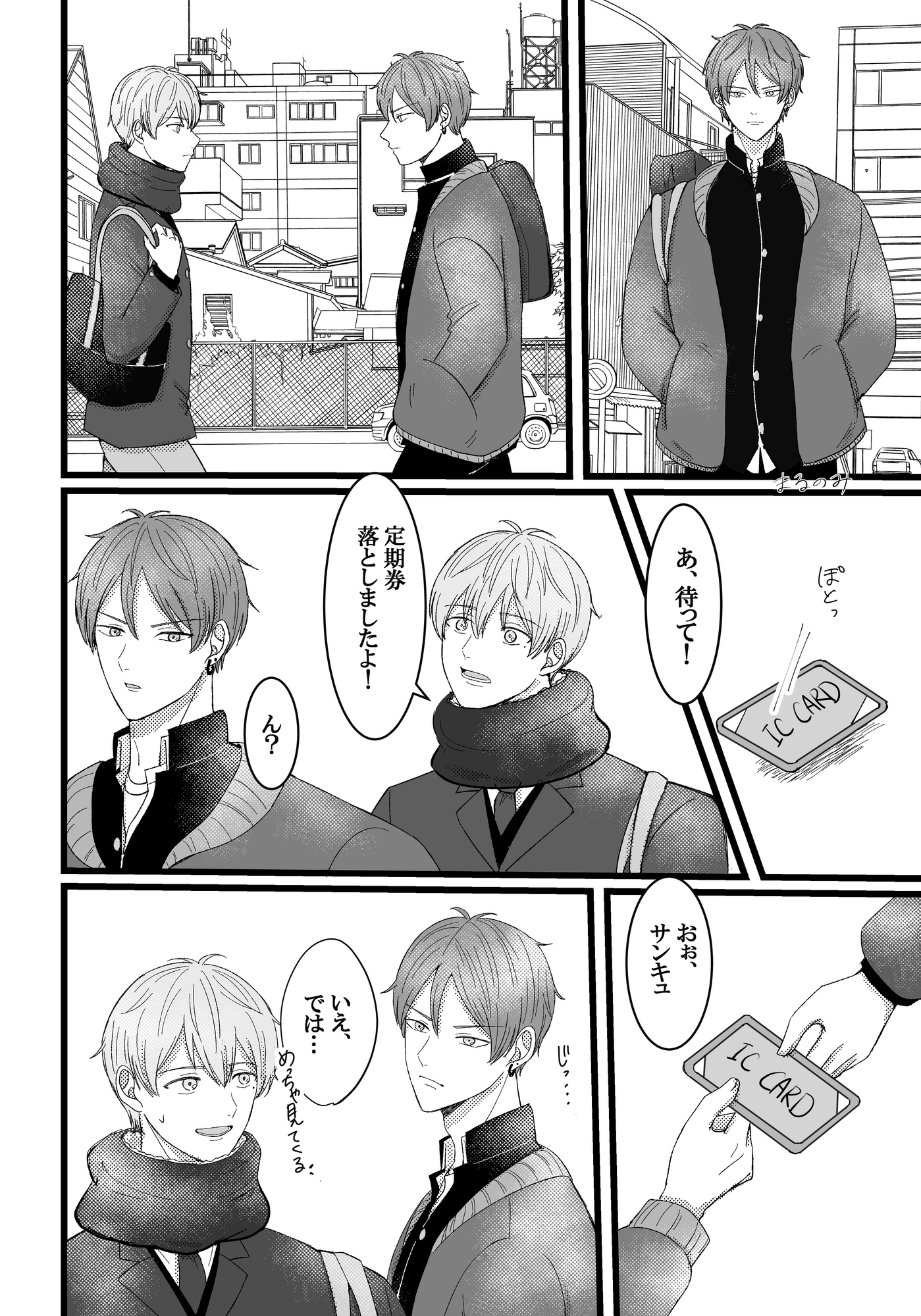恋を知らない俺たちは 画像5