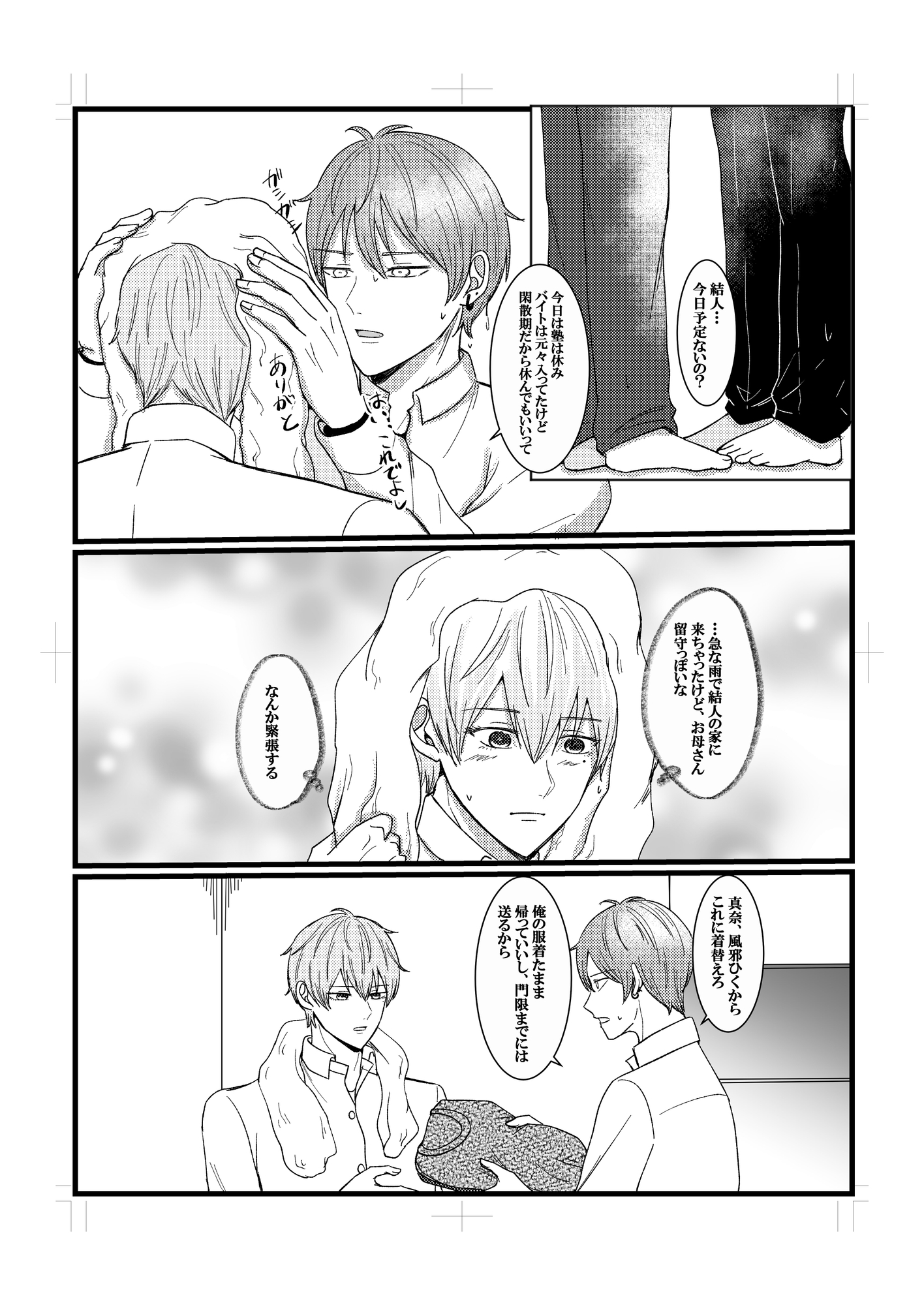 恋を知らない俺たちは 画像6