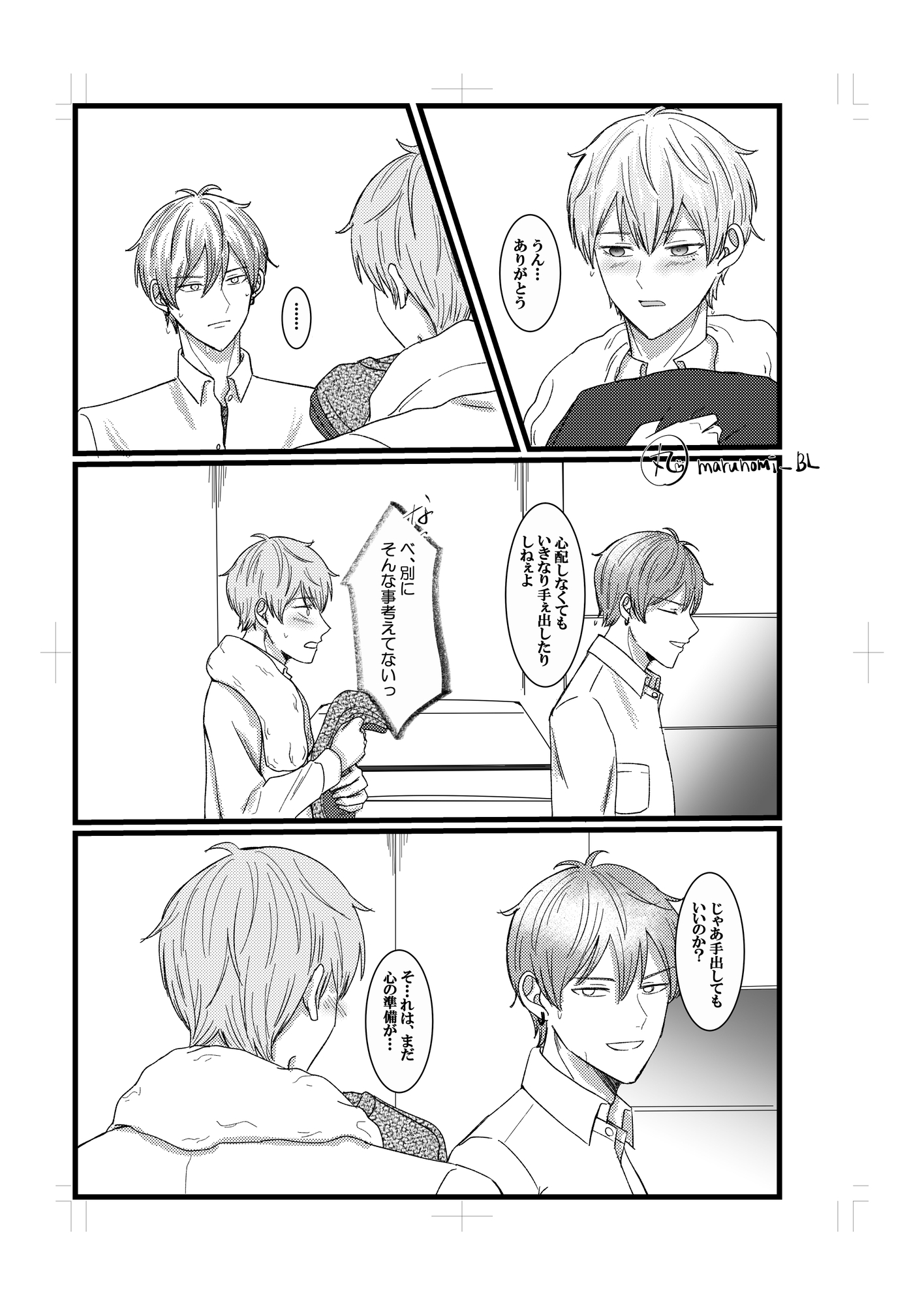 恋を知らない俺たちは 画像7