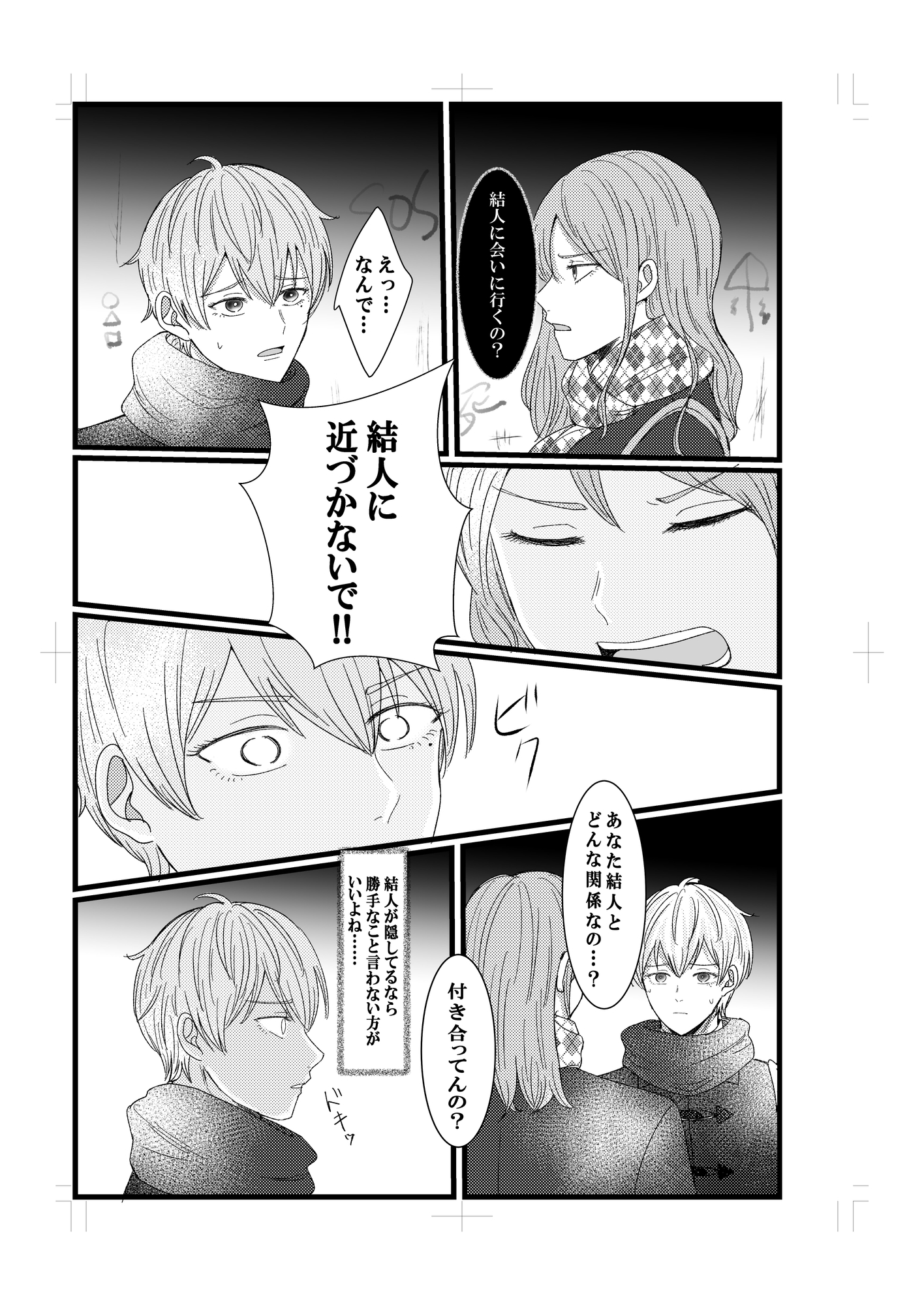 恋を知らない俺たちは 画像9