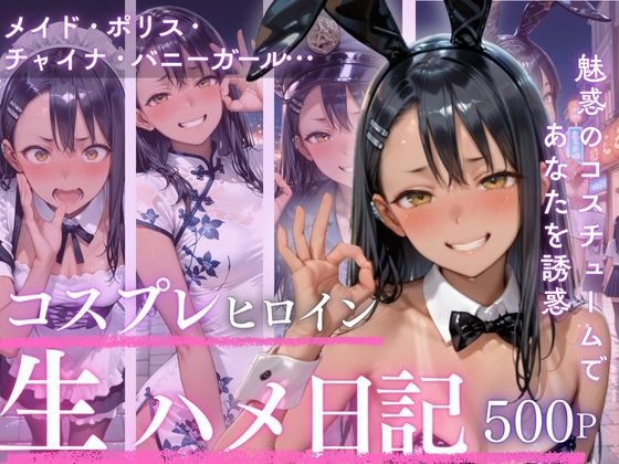 コスプレイヤーと知らない同士で始まる夜Vol.3