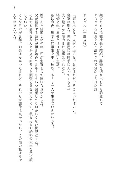 親のために冷徹社長と結婚、離婚を切り出したら豹変してぐちゃどろにおまんこ溶かされて分からされた話 [kiki20] | DLsiteがるまに 2
