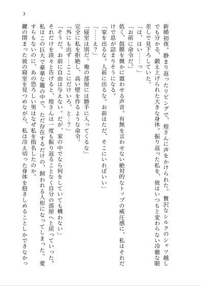 親のために冷徹社長と結婚、離婚を切り出したら豹変してぐちゃどろにおまんこ溶かされて分からされた話 [kiki20] | DLsiteがるまに 4