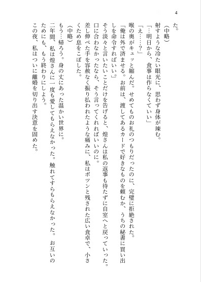 親のために冷徹社長と結婚、離婚を切り出したら豹変してぐちゃどろにおまんこ溶かされて分からされた話 [kiki20] | DLsiteがるまに 5
