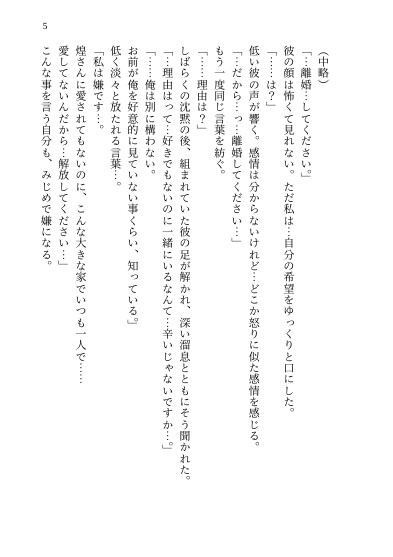 親のために冷徹社長と結婚、離婚を切り出したら豹変してぐちゃどろにおまんこ溶かされて分からされた話 [kiki20] | DLsiteがるまに 6