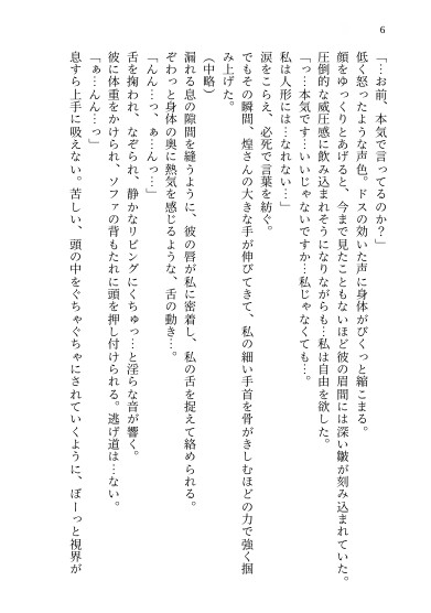 親のために冷徹社長と結婚、離婚を切り出したら豹変してぐちゃどろにおまんこ溶かされて分からされた話 [kiki20] | DLsiteがるまに 7