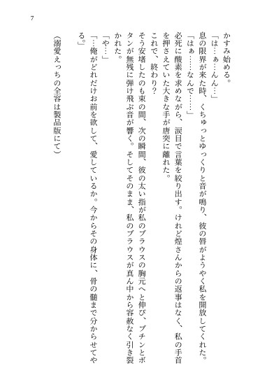 親のために冷徹社長と結婚、離婚を切り出したら豹変してぐちゃどろにおまんこ溶かされて分からされた話 [kiki20] | DLsiteがるまに 8