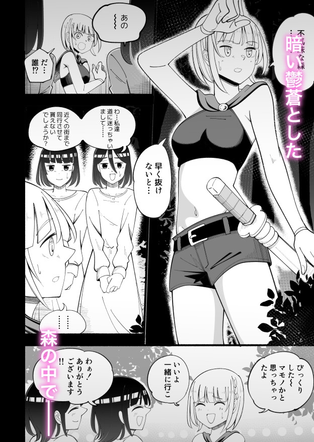 惑わしの森 画像1