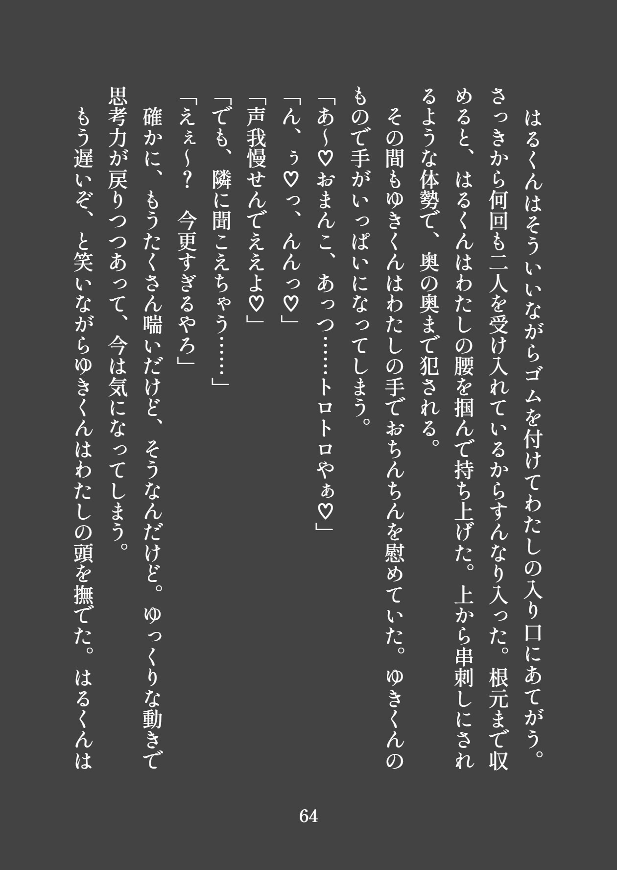 「こういうのをな、据え膳て言うんやで?」秘密の趣味バレでダウナー系黒髪イケメンと関西弁茶髪イケメンにハメられる♡体格差3Pえっち♡のサンプル画像 10