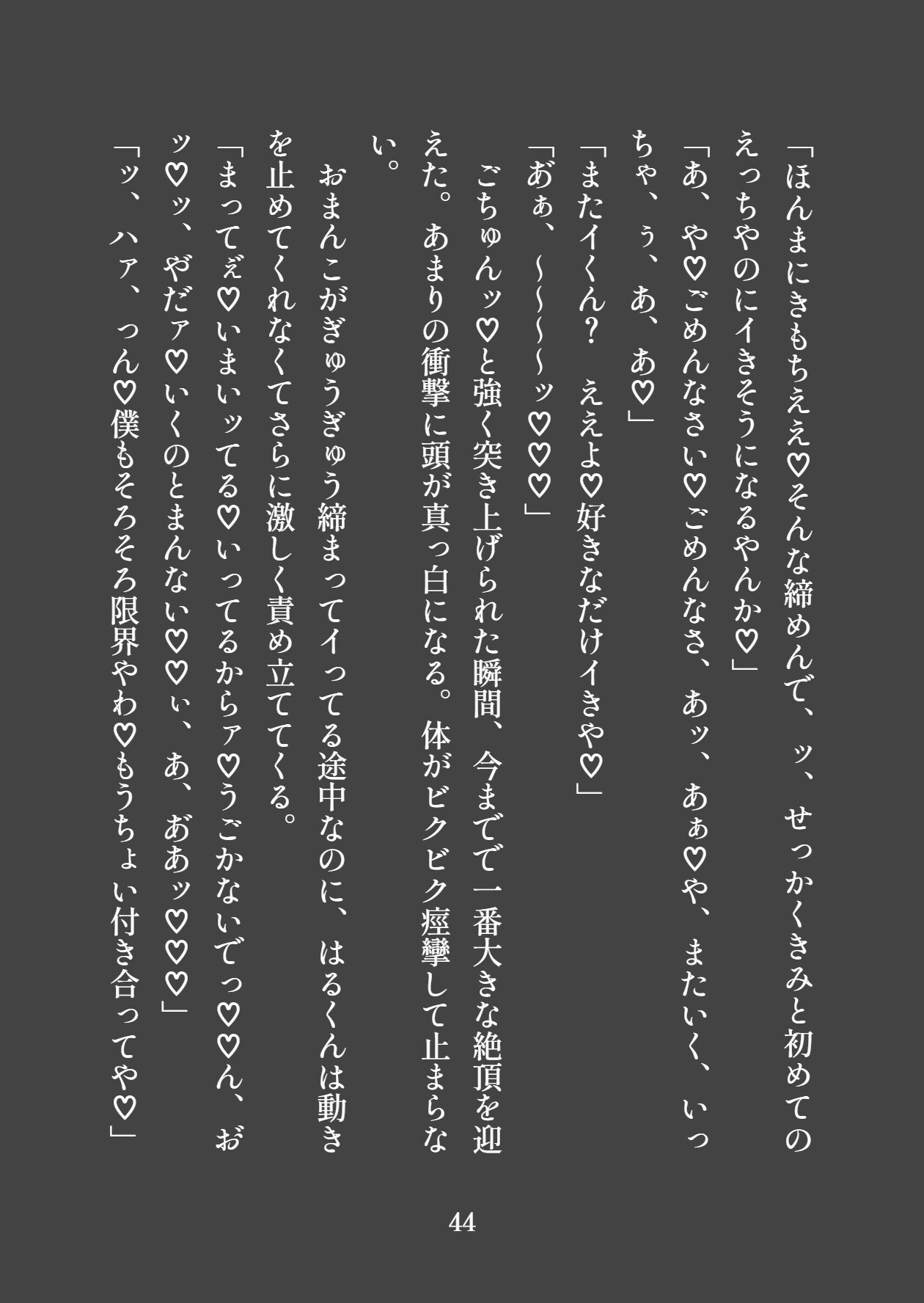 「こういうのをな、据え膳て言うんやで?」秘密の趣味バレでダウナー系黒髪イケメンと関西弁茶髪イケメンにハメられる♡体格差3Pえっち♡のサンプル画像 8