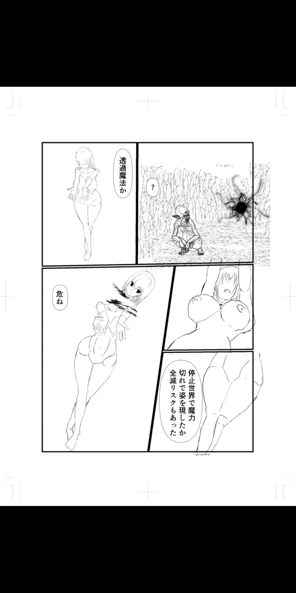 時間停止陵○ 画像3